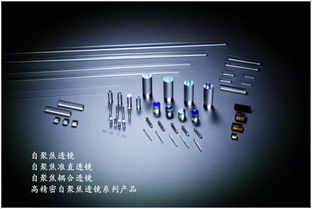 飛秒光電 全球自聚焦透鏡領軍者，賦能光電器件創新